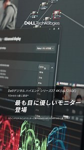驚くほど美しい4K映像と圧倒的な快適さを両立するDellデジタル ハイエンド シリーズ27 4K Thunderboltハブ モニター。TÜVの5つ星に認定*されたこのモニターは、仕事でもクリエイティブな作業でも、あなたの目の負担を軽減して優しく守ります。 *27インチと31.5インチ モニターに関するDellの分析（2024年10月）に基づきます。 | Dell Technologies