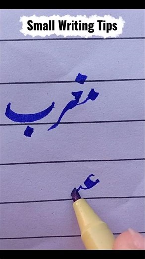 Learn use of cut marker #handwriting #viral #calligraphy #urdu #learnurdu #viralposts #cutmarkeruse