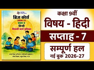 Class 9 Hindi Bridge Course 2026-27 | Week 7 Complete Solution | Class 9th Hindi Bridge Course We...