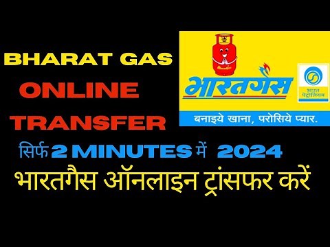 Transfer Bharatgas online.How to transfer BHARAT GAS online #bharatgas #bharat #lpg #erlearntech