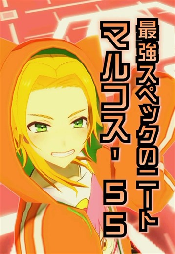 コンパス マルコス'55「こんなカッコいいニート大丈夫かなー」下野紘のボイス