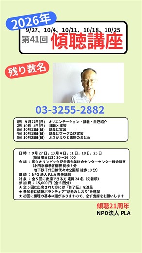 #傾聴ボランティア養成講座 #傾聴ボランティア #傾聴講座 #傾聴 #コミュニケーション講座 #松尾隆義