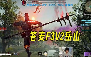 答麦岳山，现以F3V2返场丨基操不要尿检主播丨Mike单排