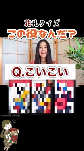 ドラクエ花札で役当て！冒険者なら分かる？【花札クイズ・こいこい】