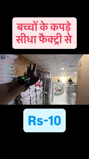 Wholesaler And Manufacturer on Instagram: "Rs-10 🔥😱 Kids Wear की असली फैक्ट्री 🔥 With Proof Real Manufacturer Of Kids Wear Surat India Company Name - Ajit Zone Pvt. Ltd Address :- Shop no.7054 to 7070 B-wing 7th floor , Raj textile tower Opp.bhaktidham temple , Saroli surat 395010 Surat, Gujarat, India 395010 Contact Us for Orders & Inquiries: 7043923668-7487016436 🎉 Kids Wear Wholesale Manufacturer | Direct Factory Rate | Baby & Kids Fashion 2025 👕👗 🧒👧 India’s No.1 Kids Wear Wholesale S