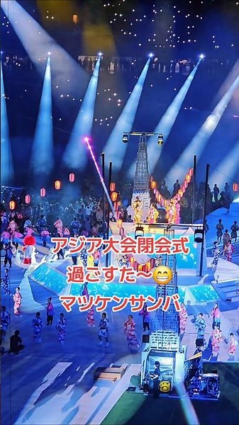 Asian Games Closing Ceremony Aichi-Nagoya 2026: Matsu-Ken Samba dance party is the perfect, high-...