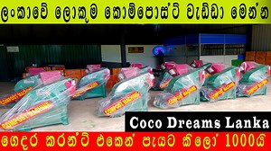 1K views · 17 reactions | The Best #Compost Making Machine In Sri Lanka #kompost Coco Dreams Lanka Chilaw Rd hammaligedarabandarakoswatta Tel 076 410 31 80 | Coco Dreams Lanka - PVT Ltd | Facebook