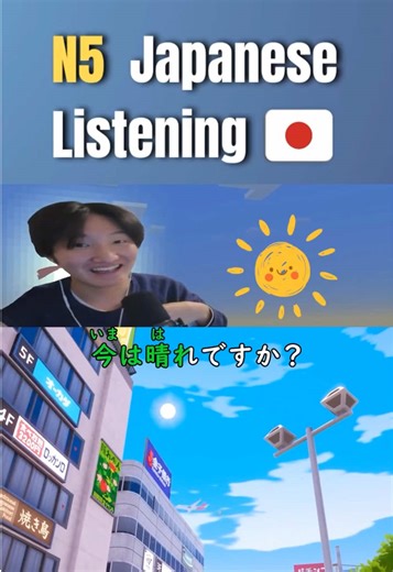 Japanese Listening Practice! #jlpt #jlptn5 #learnjapanese #japanese | japanese