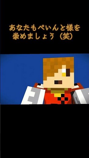 ぺいんと様… #日常組 #ぺいんと #クロノア #コント #宗教 #ゲーム実況