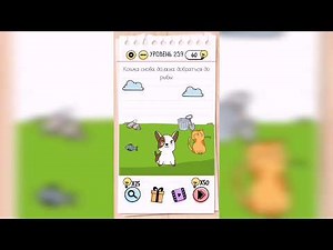 Brain Test / Уровень 259