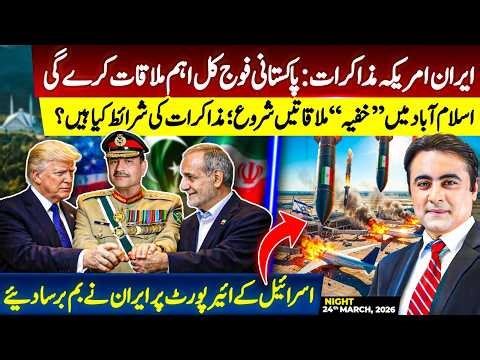 Iran-US Talks: PAK Army to hold IMPORTANT meeting | Iran TARGETS Israeli Airport | Mansoor Ali Khan