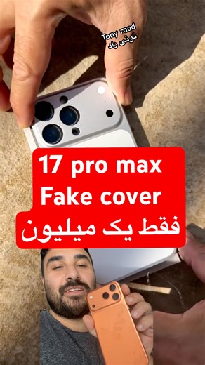 Fake iPhone 17 Pro Max cases fool everyone! #iphone17promax #iphone17