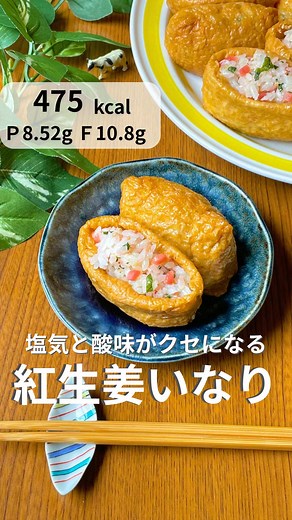 簡単な紅生姜いなり寿司のレシピ