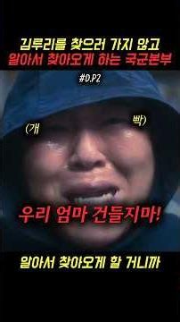 김루리를 찾으러 가지 않고 알아서 찾아오게 하는 국군본부