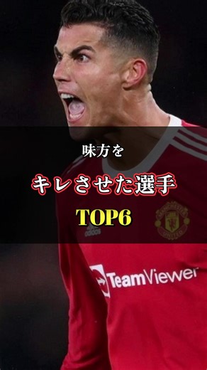味方を激怒させた選手TOP6#カルチョtv #海外サッカー #日本代表