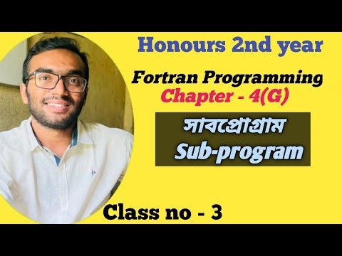 Fortran Programming || Subprogram ( সাবপ্রোগ্রাম) || Computer এ রান করে আপলোড করা ||