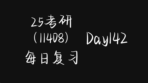 [Day142] 进程的状态与转换、组织