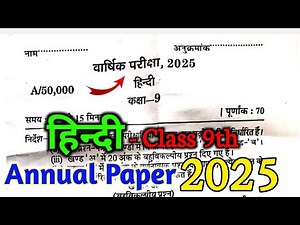 Class 9th Hindi Annual Exam Paper 2025 | कक्षा -9 हिन्दी वार्षिक पेपर 2025 | 9th Hindi Varshik Paper