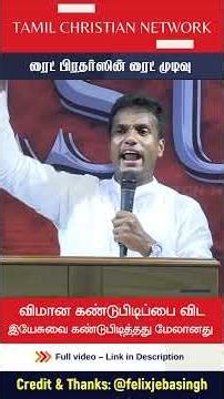 விமான கண்டுபிடிப்பைவிட இயேசுவை கண்டுபிடித்ததே மேலானது | ரைட் ப்ரதர்ஸின் ரைட் முடிவு | TCN Media