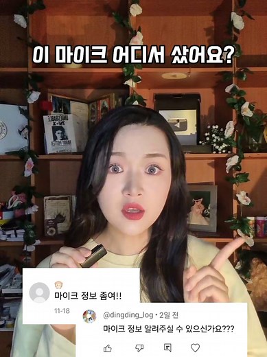 드디어!!!⭐️마이크 정보⭐️ 말씀드립니다🎤 information #kcontent