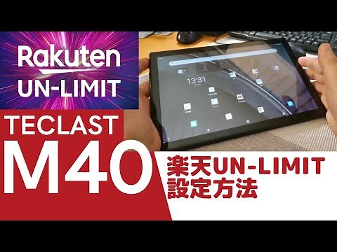 TECLAST M40＜楽天UN-LIMIT＞設定方法！