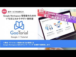 Gootorial｜プロモーション