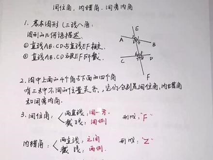 同位角、内错角和同旁内角知识点讲解