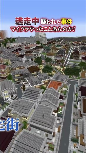 マイクラやったことあんのか!!【マイクラ逃走中】 #マイクラ #逃走中 #切り抜き