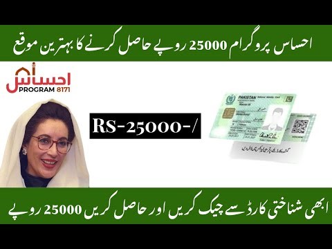 Ehsaas Program 25000 Milna Shuru | October 1st, 2025 | Ehsaas program | BISP 8171 | Ehsaas 25,000.