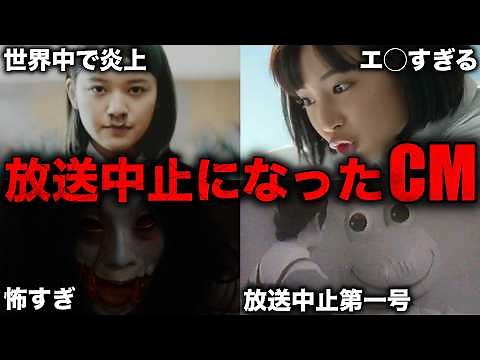 【総集編】衝撃的な理由で放送中止になったテレビCM58選