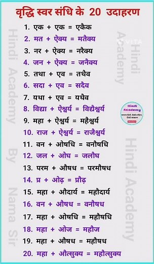 वृद्धि संधि के उदाहरण ॥ वृद्धि संधि ॥ vradhi sandhi ke udaharan ॥ vradhi sandhi ॥ sandhi #hindi