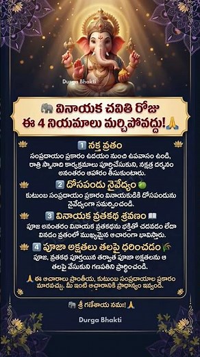 🐘 Vinayaka Chavithi Special! 😱 ఈ 4 Sacred Rules మాత్రం మర్చిపోవద్దు 🙏 #pooja #astrology