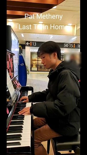 Last Train Home - Pat Metheny #piano #jazz #fusion #patmetheny #ストリートピアノ #streetpiano