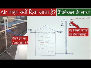 What is the use of air pipe in water tank? Vent Pipe Effects on Water Pressure। T-Pipe । Air Vent ।