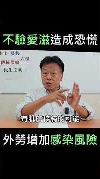 外勞不驗愛滋病造成全台灣人民恐慌！勞動部必須更改政策！