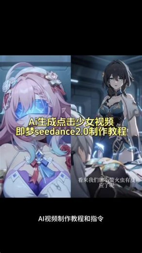 ai生成电击少女视频制作教程，即梦seedance2.0制作实验室ai视频，可以替换要做的人物图片，ai实验室制作教程，随变ai生成实验室电击视频，#ai实验室的挣脱实验 实验室的挣脱实验ai制作口令#我的AI分身杀疯了 #AI分身戏精大赛 #ai实验室的机械挣扎 即梦seedance2.0生成实验室ai视频，ai实验室挣扎视频生成口令，随变ai生成口令#即梦ai