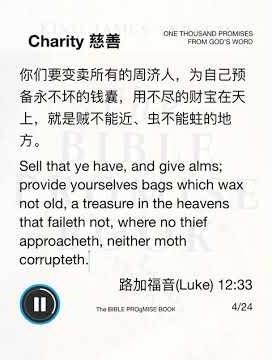 路加福音(Luke) 12:33 #bibleverses #charity