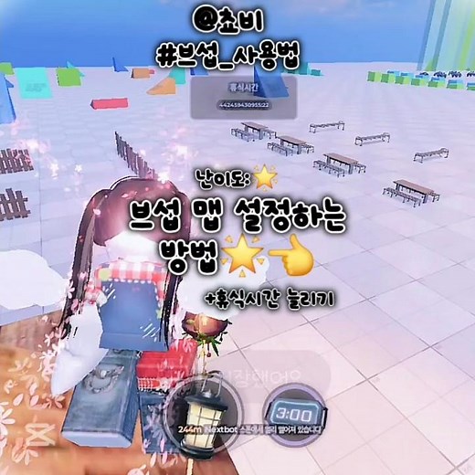 브섭 맵 설정하는법 #ㅊㅊ #팁 #roblox #로블록스 #로블계 #evade #이베이드 #보정법 #이모트홉 #사버