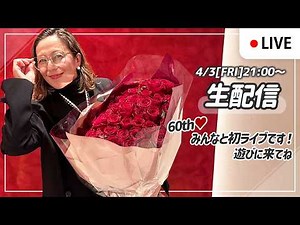[Live Stream] 60th Anniversary ❤️ My first live performance with everyone!