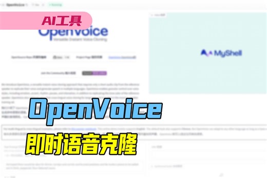OpenVoice，一种多功能的即时语音克隆方法