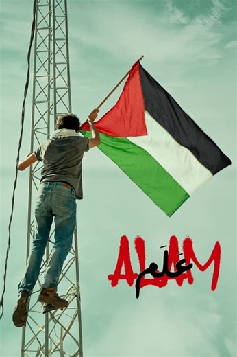 Stream Alam (2022): Find it on Netflix, Prime Video, Hulu & more