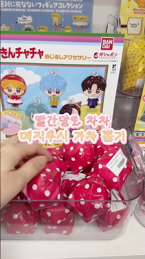 추억의애니 빨간망토차차 메지루시 가챠 뽑기 #빨간망토차차 #가챠 #뽑기 #赤ずきんチャチャ #akazukinchacha #gacha #추억 #shorts #fyp #otaku