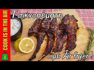 How to Make The Best Greek Lamp Chops in the Air fryer