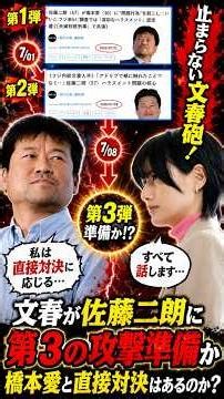 【文春第3弾へ】佐藤二朗を追い詰める次の一手とは？崩れない主張に文春が焦る新たな疑惑#佐藤二朗 #橋本愛 #週刊文春 #文春砲 #フジテレビ #芸能ニュース #芸能界 #話題のニュース #最新情報 #