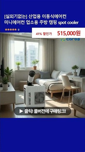 [Outdoor Unit-less] Industrial Portable Air Conditioner, Mini Air Conditioner, Commercial, Kitche...