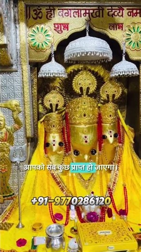 Maa Bagalamukhi #onlinepuja #maabaglamukhi #onlinehavan #templedarshan #vedicrituals #globalbhakti