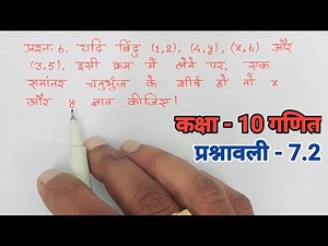 class 10 maths chapter 7 exercise 7.2 question 6 in hindi