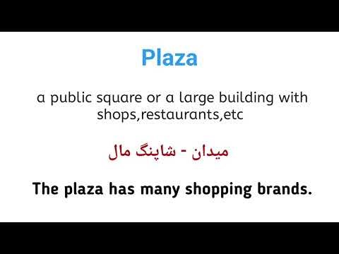 Plaza meaning in urdu |english |plaza ka kua matlab hai