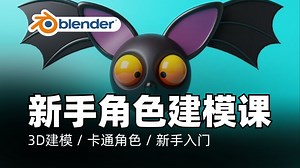 Blender教程｜Blender 5.0：创建你的第一个角色_哔哩哔哩_bilibili