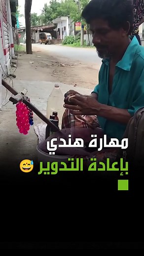 1.5M views · 1.2K reactions | هندي يبدي مهارة بإعادة استخدام "الواقي" كديكور منزلي #فيديو #ترند #اكسبلور #ترند #متداول #الإمارات #السعودية #دبي #الرياض #مصر #العراق #الجزائر #الأردن #سوريا #لبنان #الكويت #المغرب #تونس | Green Box Arabic + | Facebook